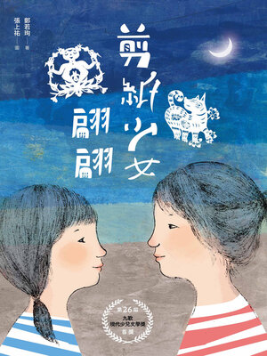 cover image of 剪紙少女翩翩